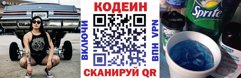 Купить закладки Бронницы Codein напиток Lean (лин)